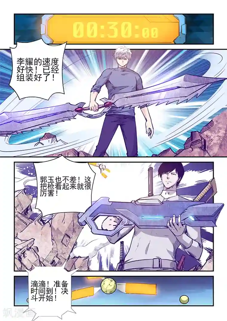 修真四万年第239话