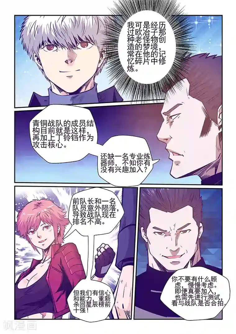 修真四万年第240话