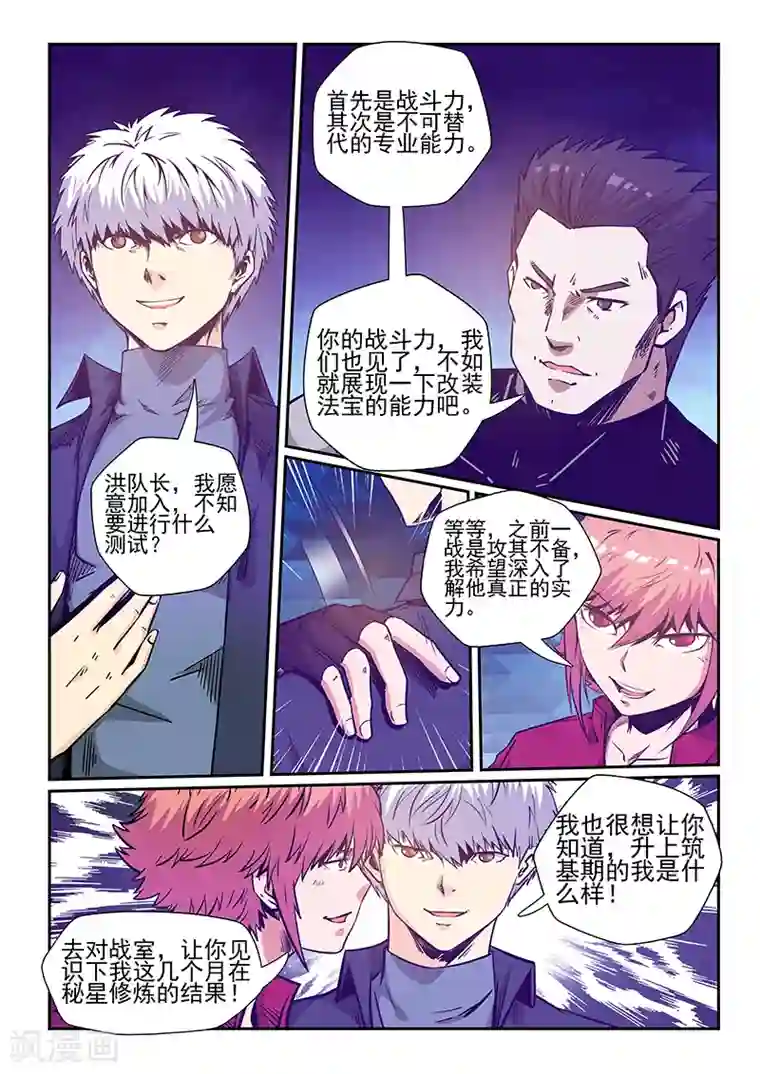 修真四万年第240话