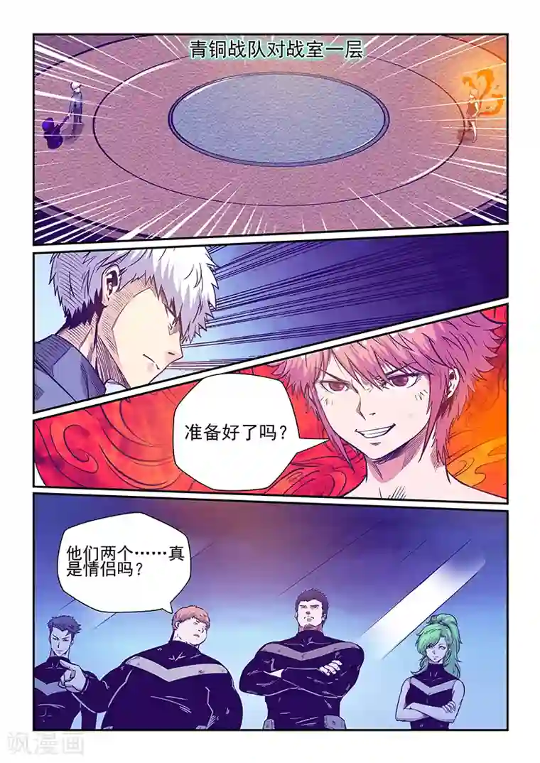 修真四万年第240话