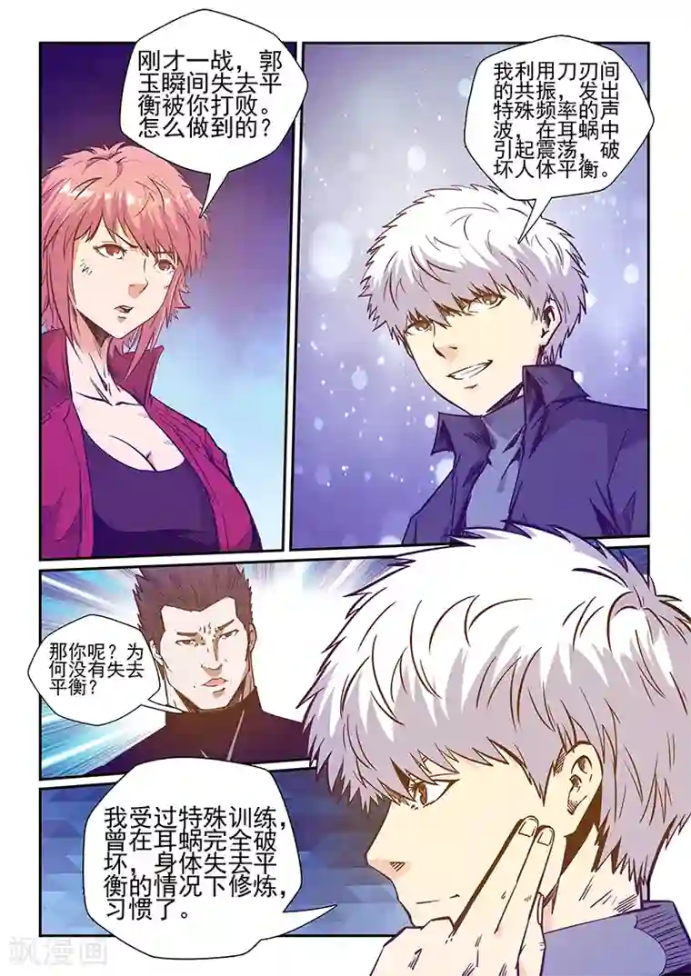修真四万年第240话
