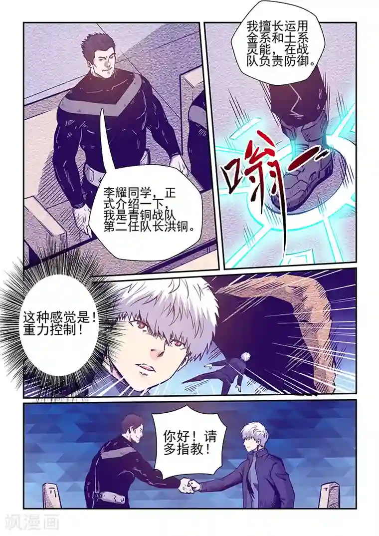 修真四万年第240话