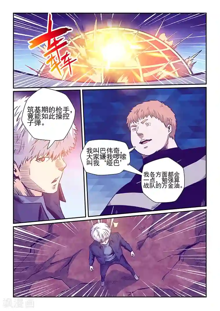 修真四万年第240话