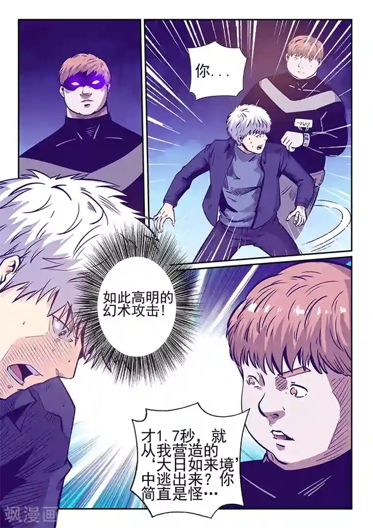 修真四万年第240话
