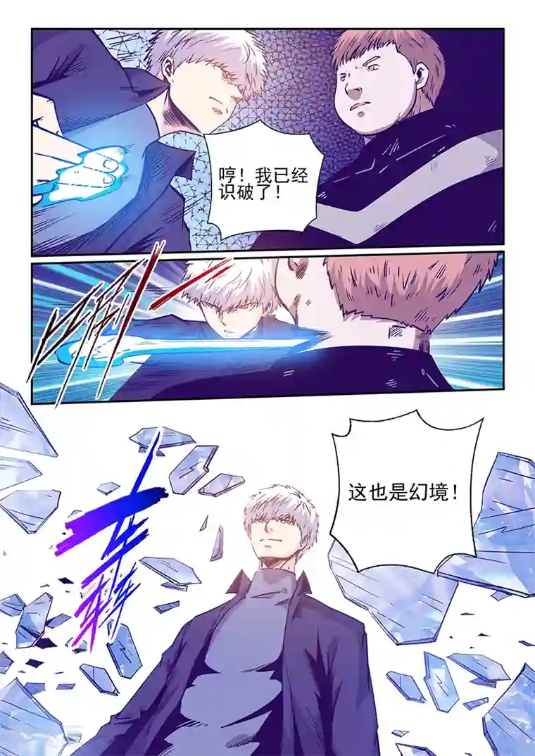 修真四万年第240话