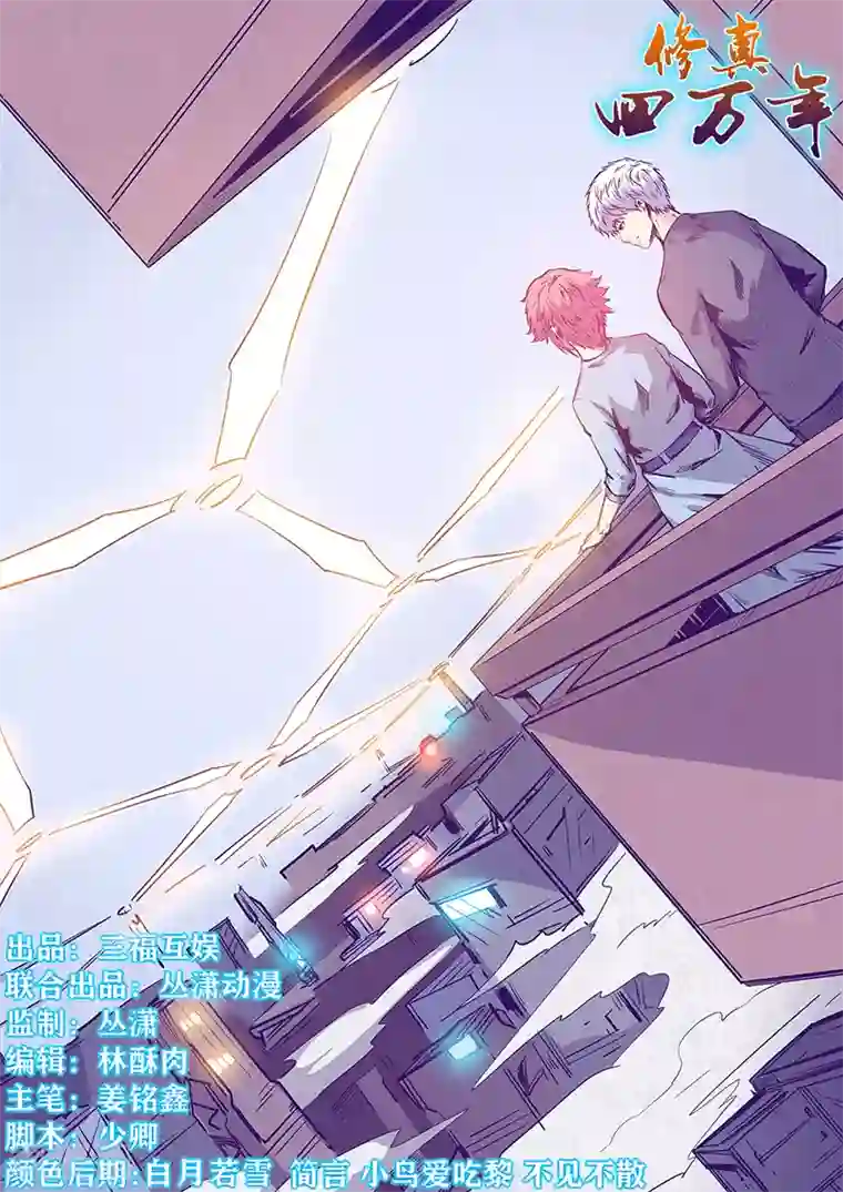 修真四万年第241话