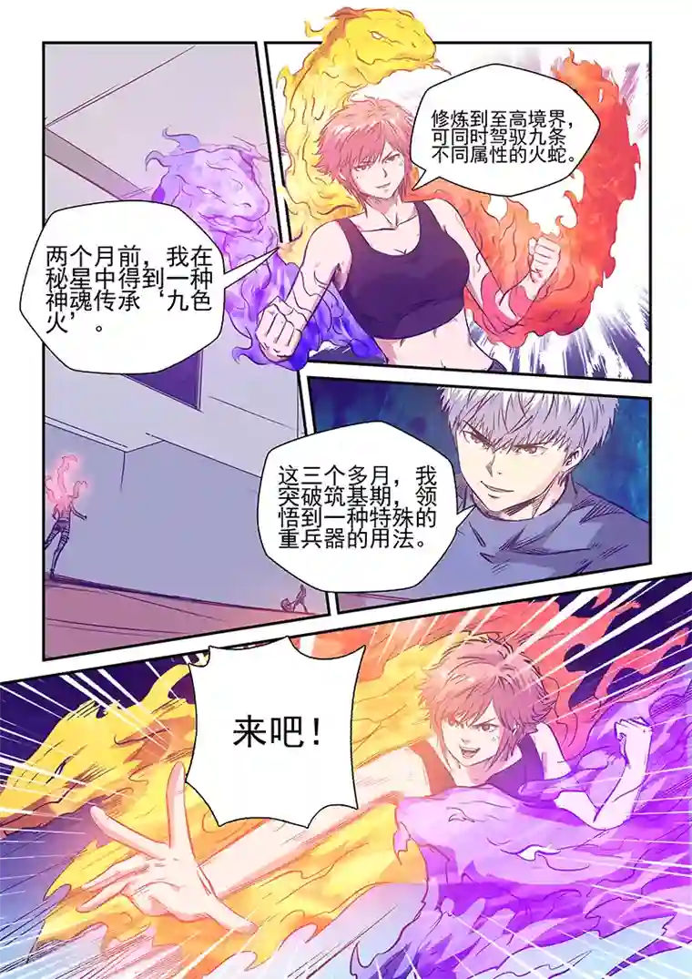 修真四万年第241话