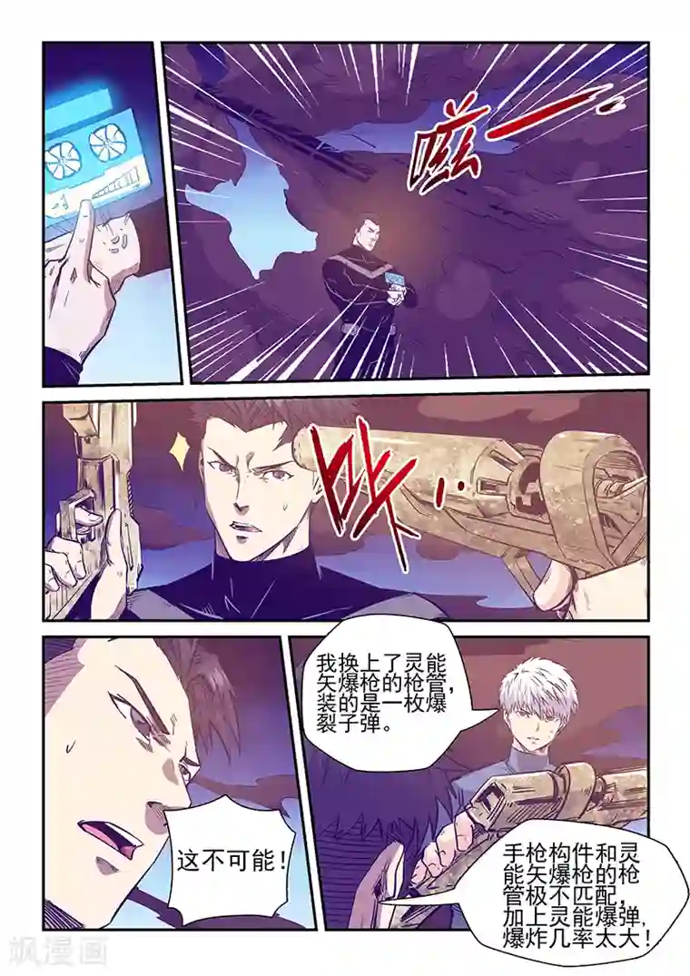 修真四万年第241话