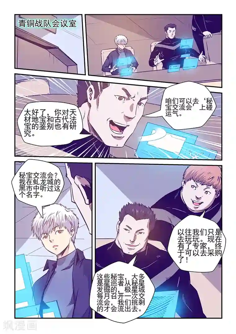 修真四万年第241话