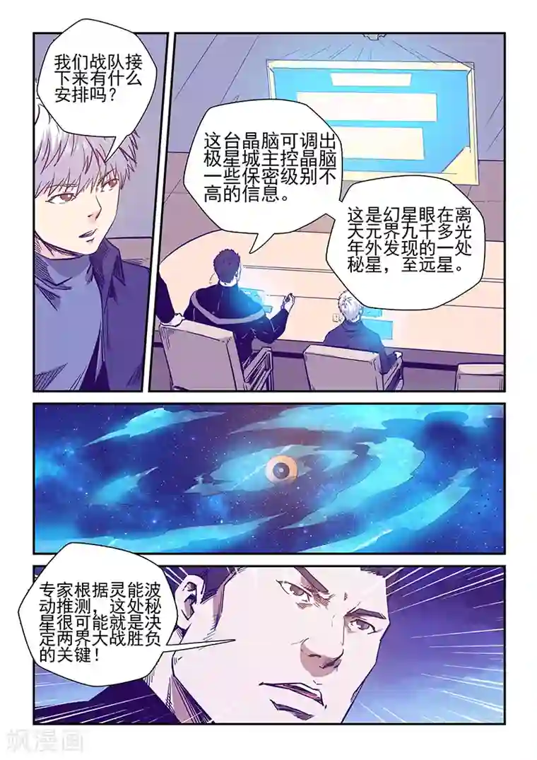 修真四万年第241话