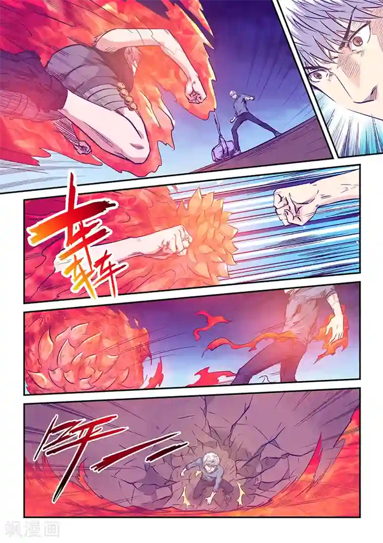 修真四万年第241话