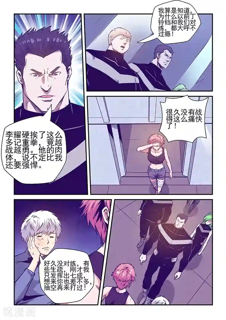 修真四万年第241话