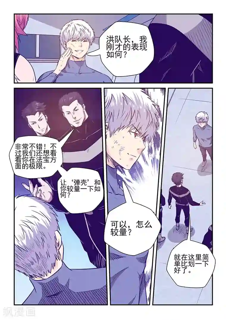 修真四万年第241话