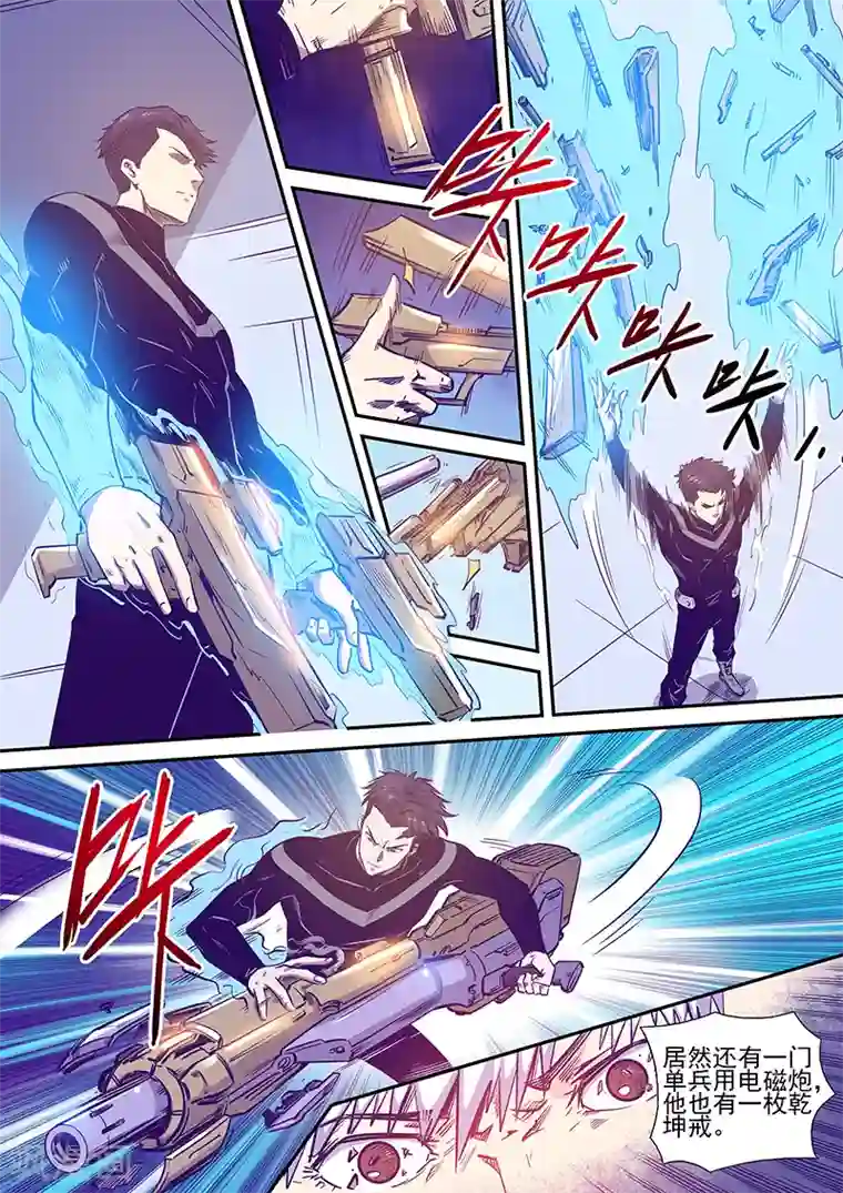 修真四万年第241话