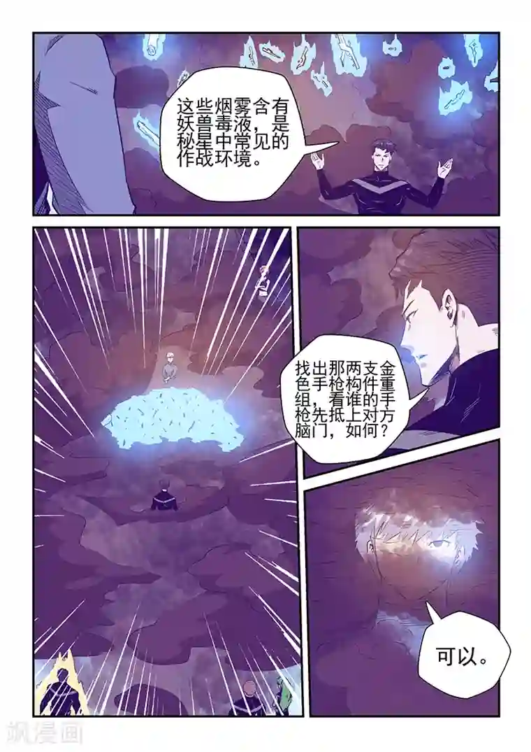 修真四万年第241话