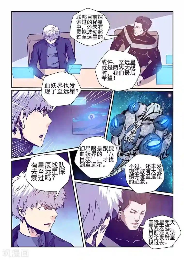 修真四万年第242话