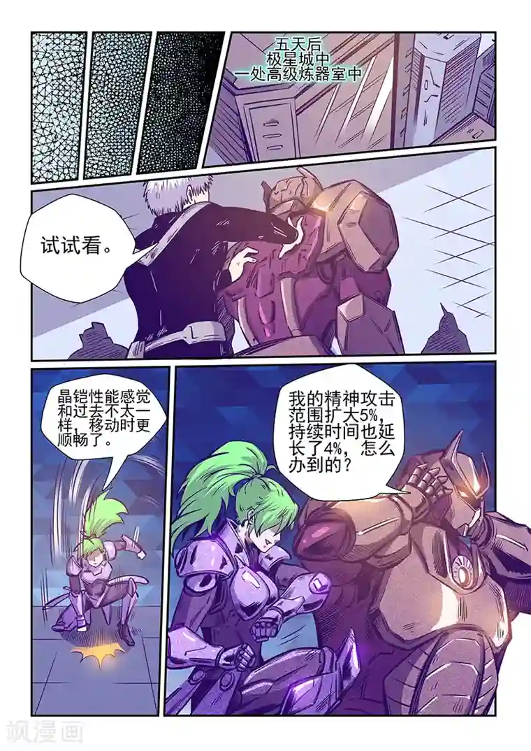修真四万年第242话