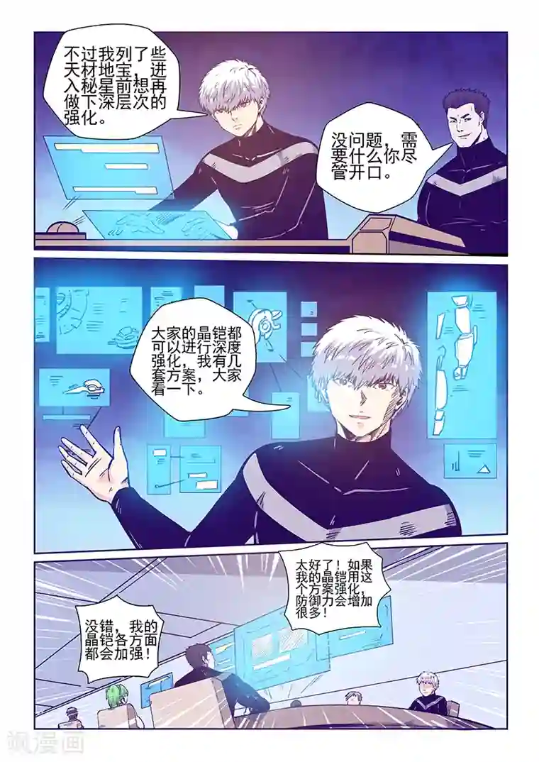 修真四万年第242话