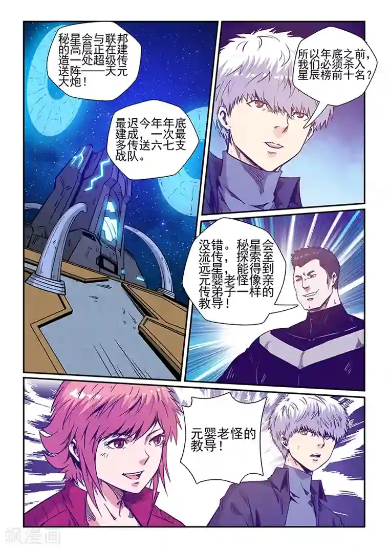 修真四万年第242话