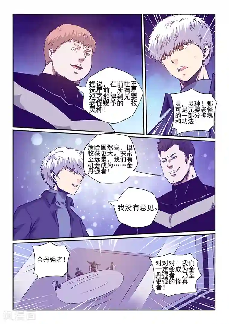 修真四万年第242话