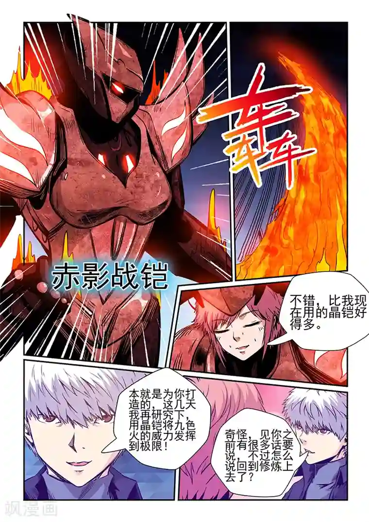 修真四万年第242话