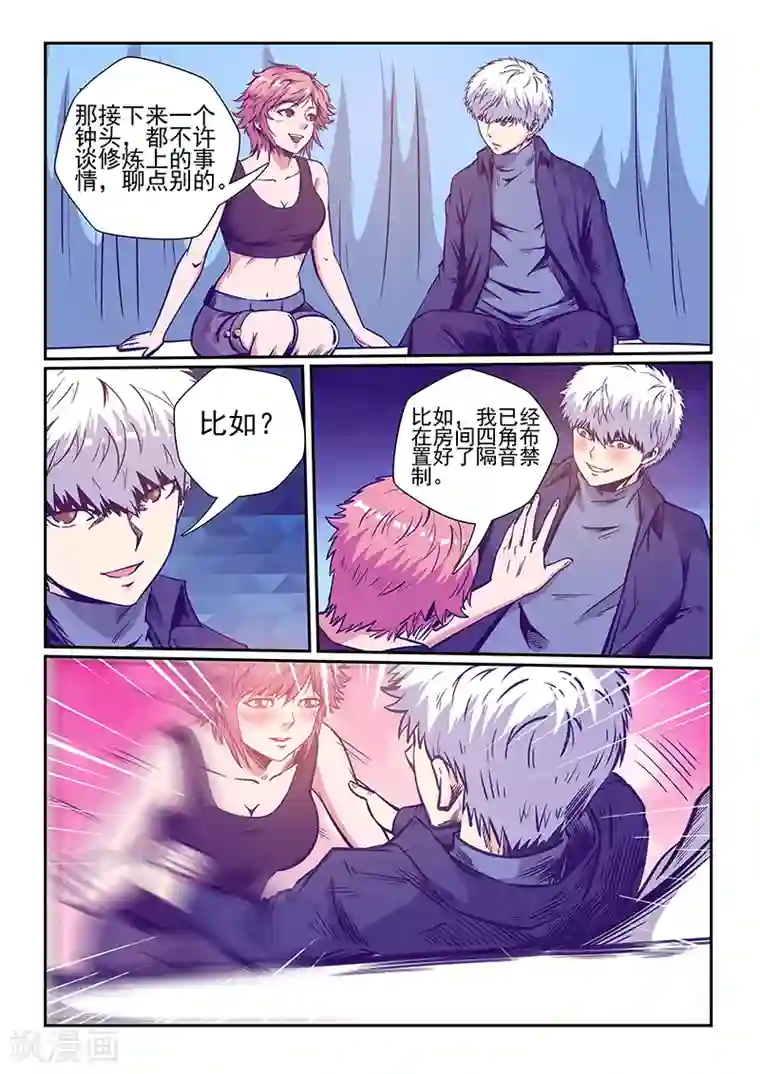 修真四万年第242话