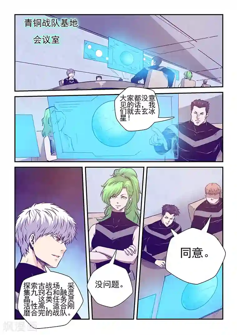 修真四万年第243话