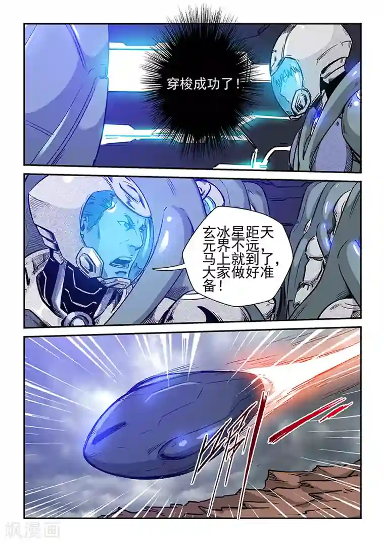 修真四万年第243话