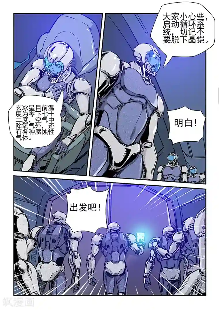 修真四万年第243话