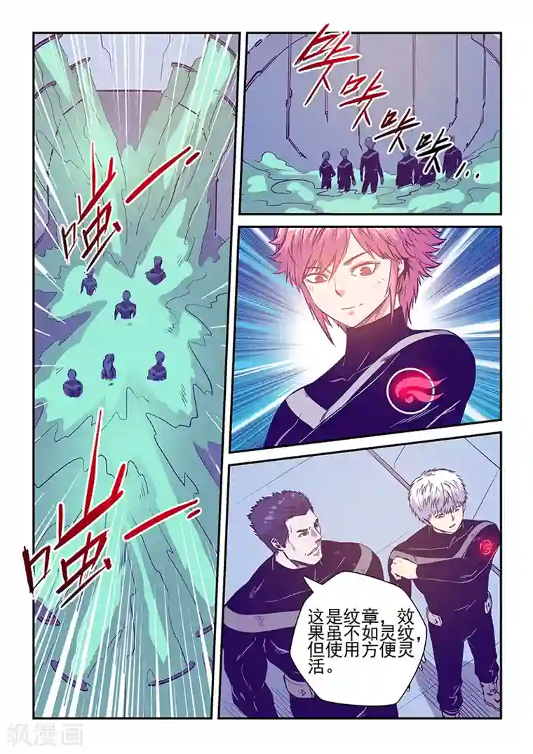 修真四万年第243话