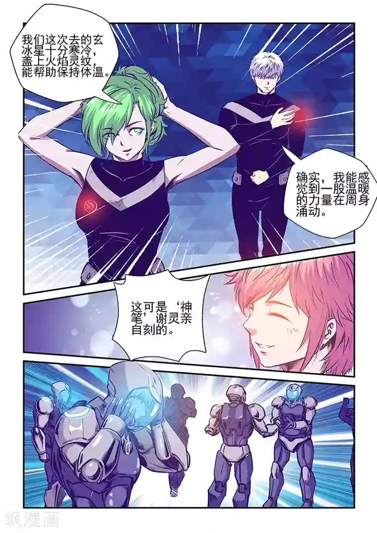 修真四万年第243话