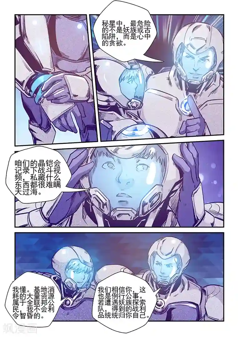 修真四万年第243话