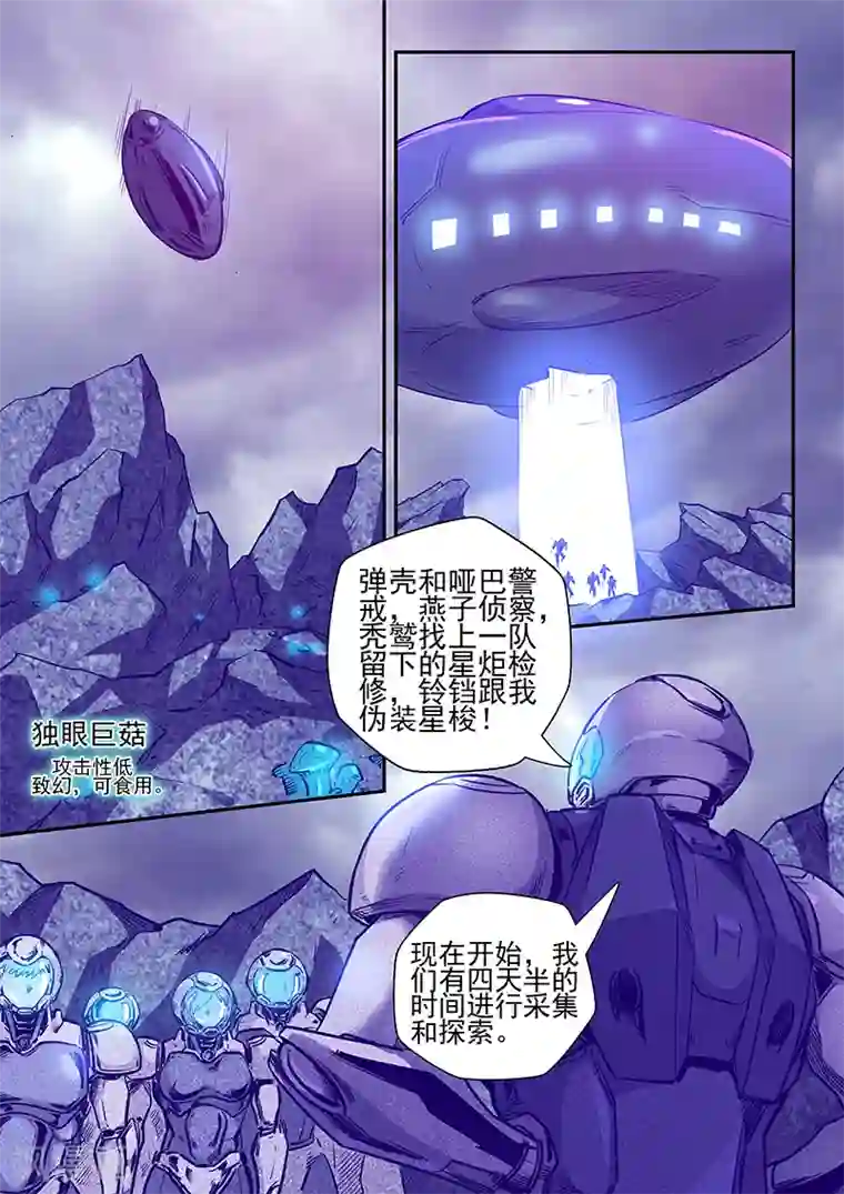 修真四万年第244话