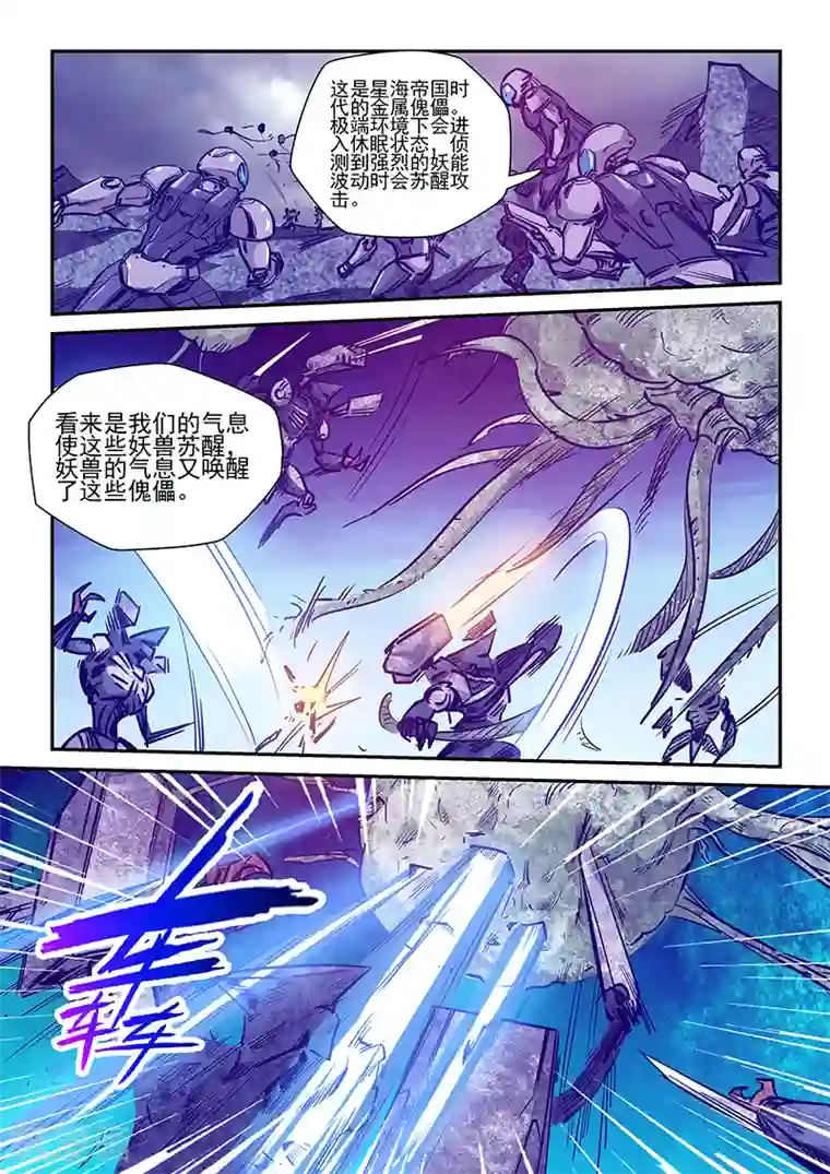 修真四万年第244话