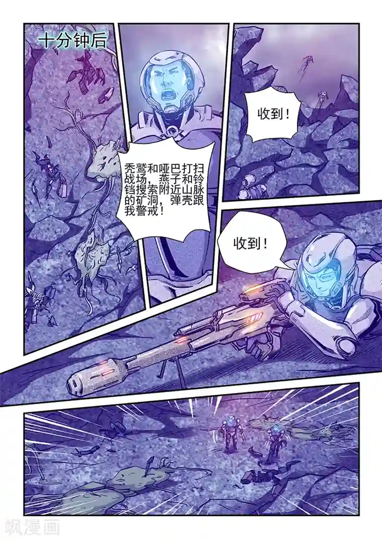 修真四万年第244话