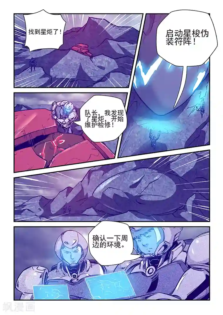 修真四万年第244话