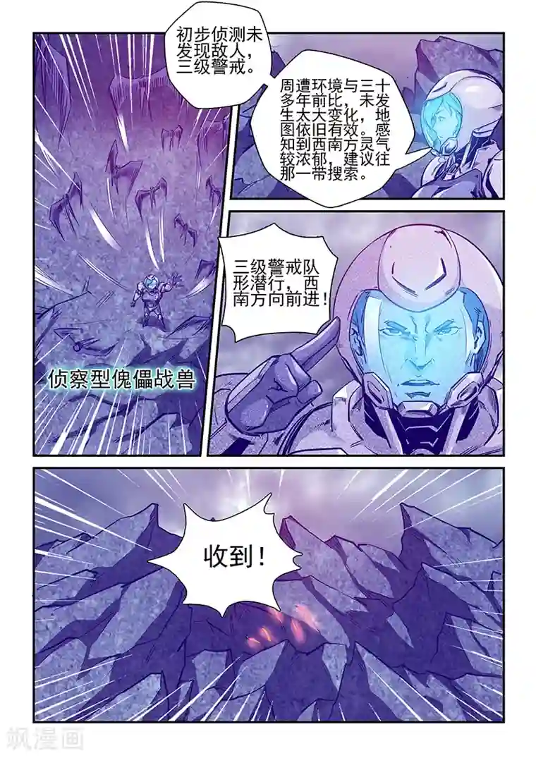 修真四万年第244话