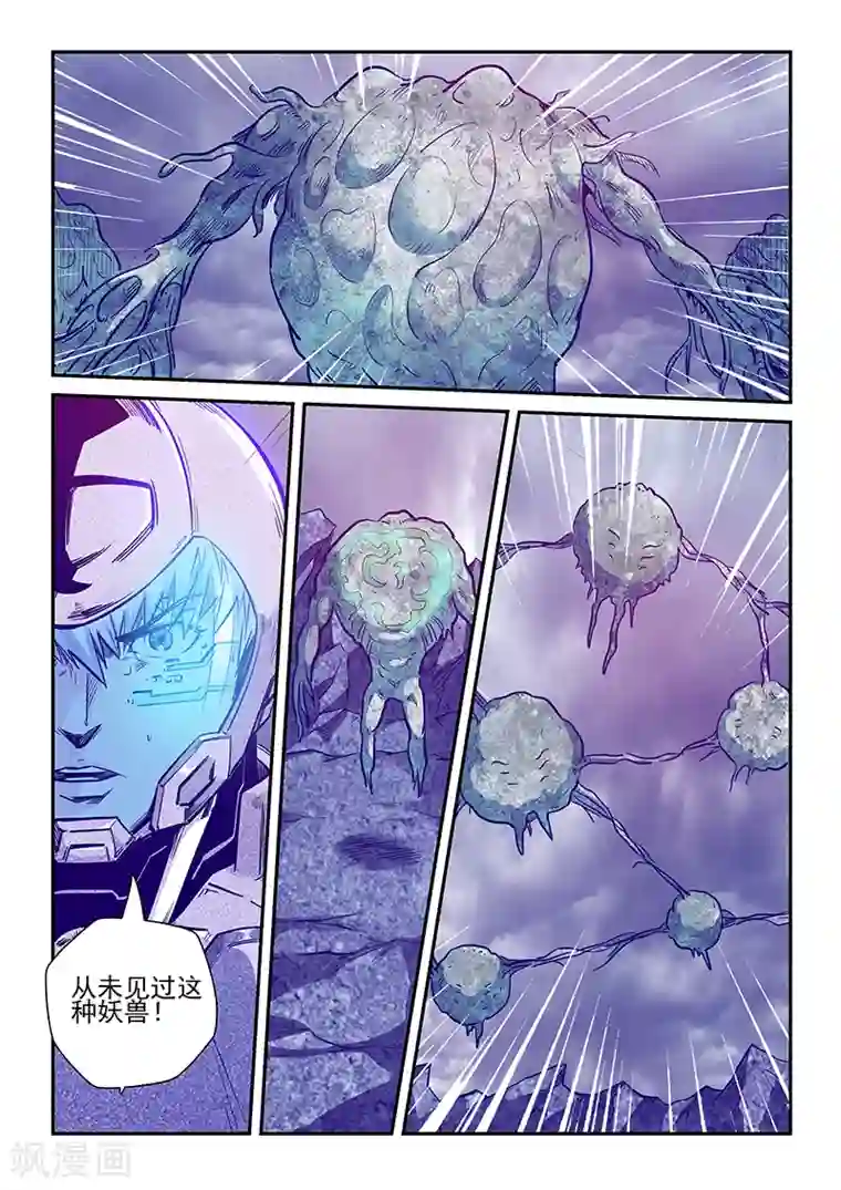 修真四万年第244话