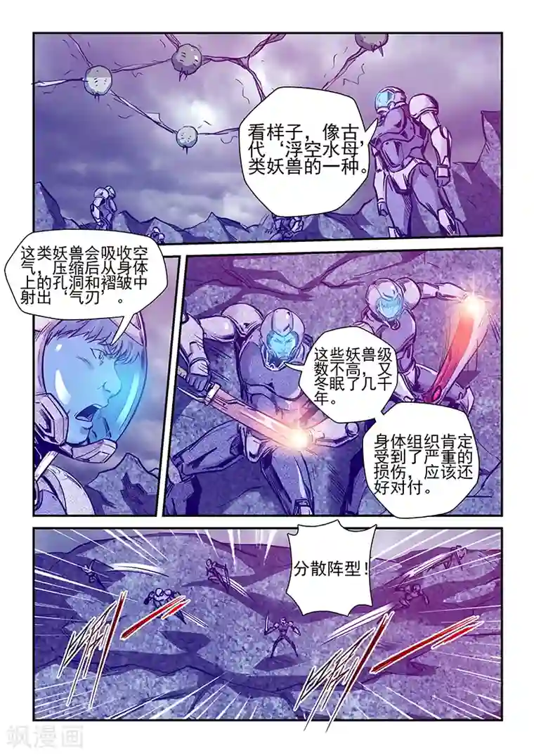 修真四万年第244话