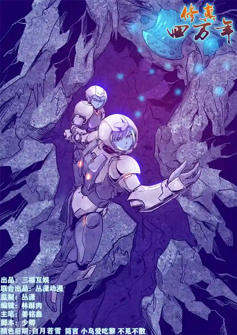 修真四万年第245话