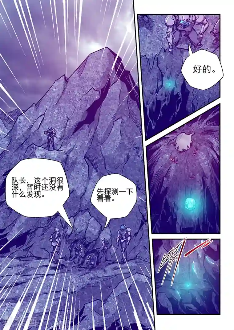 修真四万年第245话