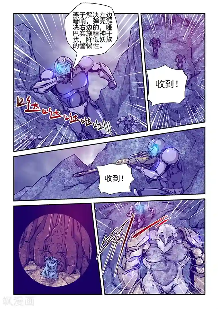 修真四万年第245话