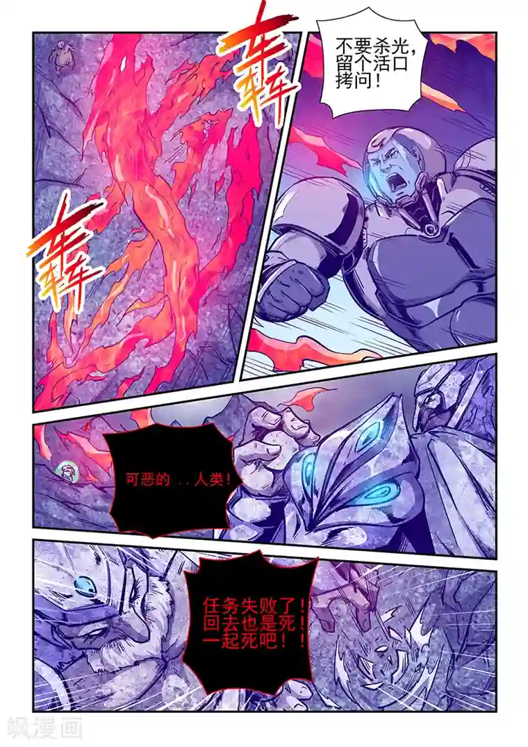 修真四万年第245话