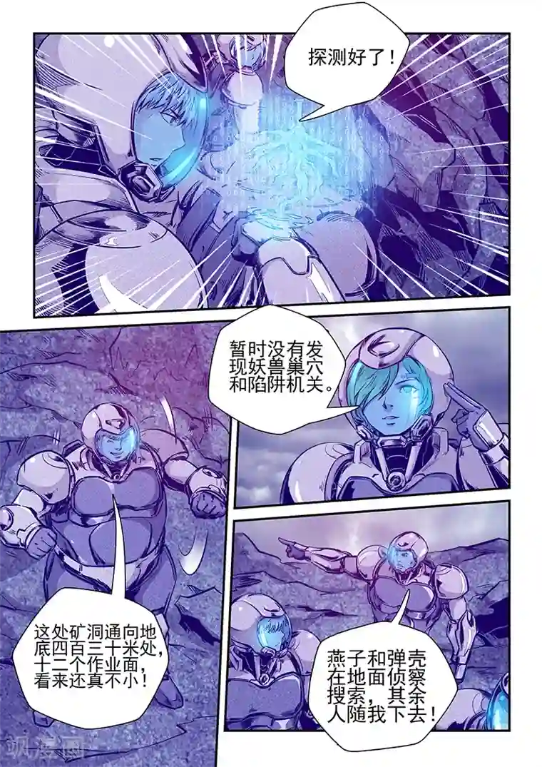 修真四万年第245话