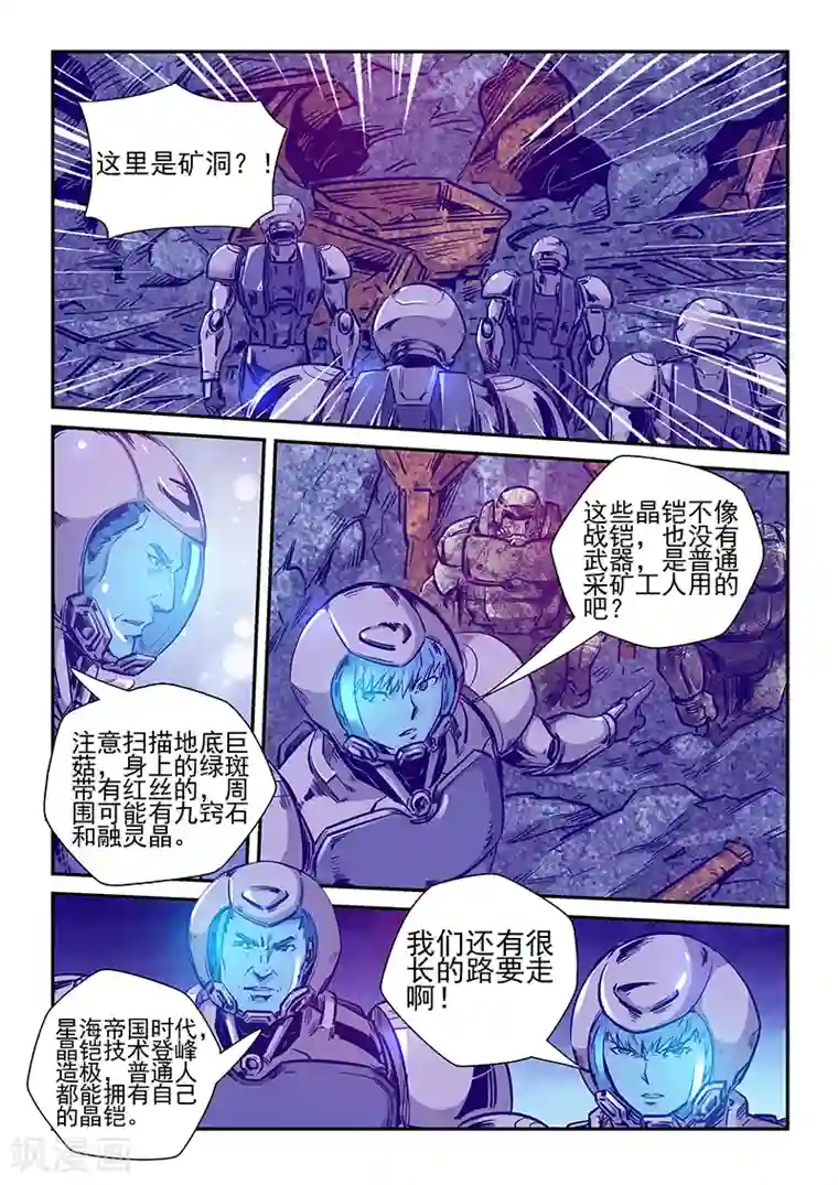 修真四万年第245话