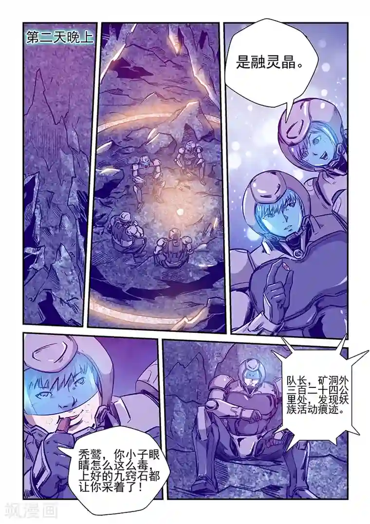 修真四万年第245话