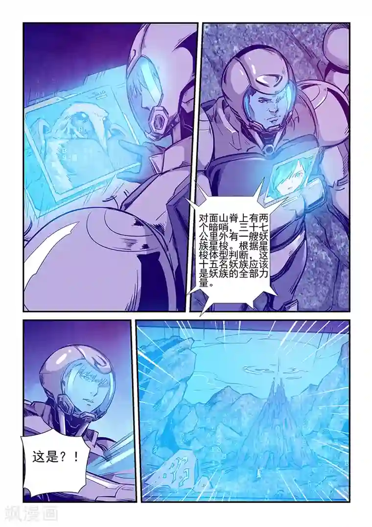 修真四万年第245话