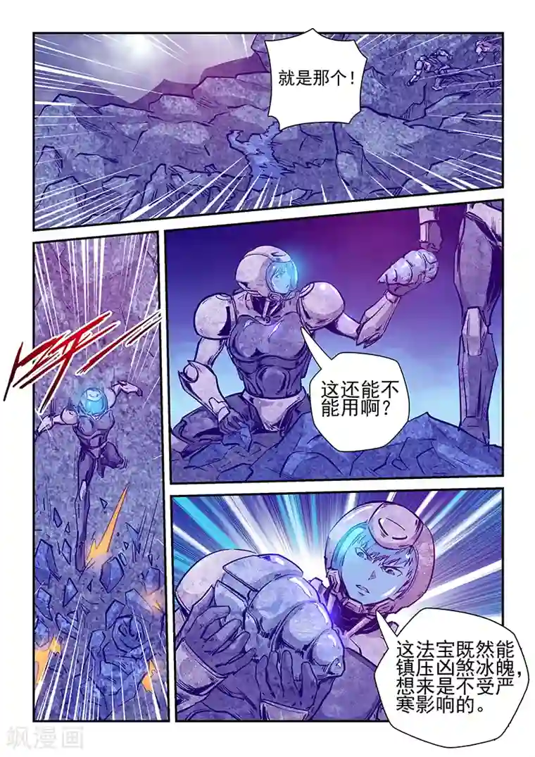 修真四万年第246话