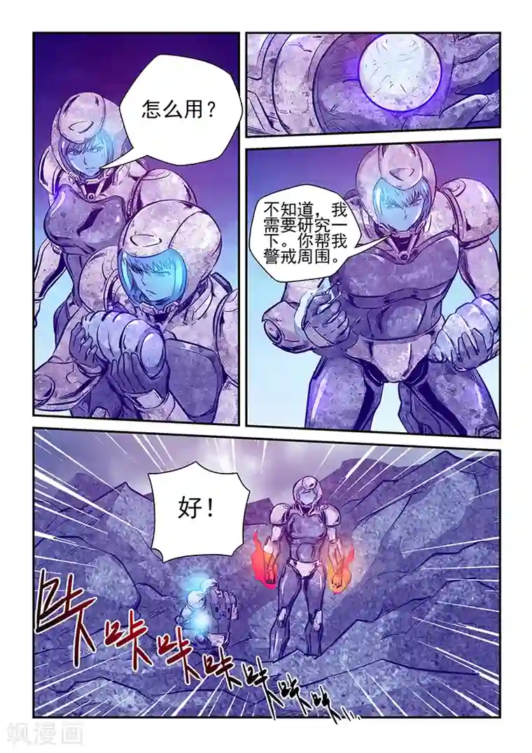 修真四万年第246话