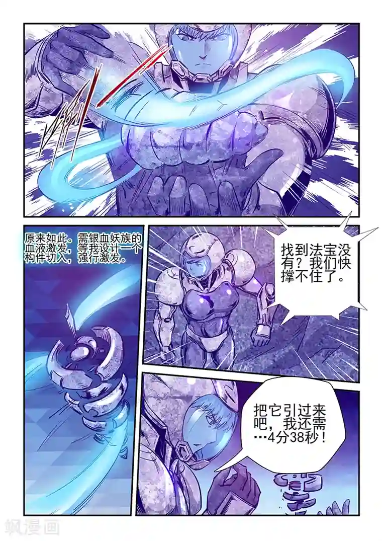 修真四万年第246话